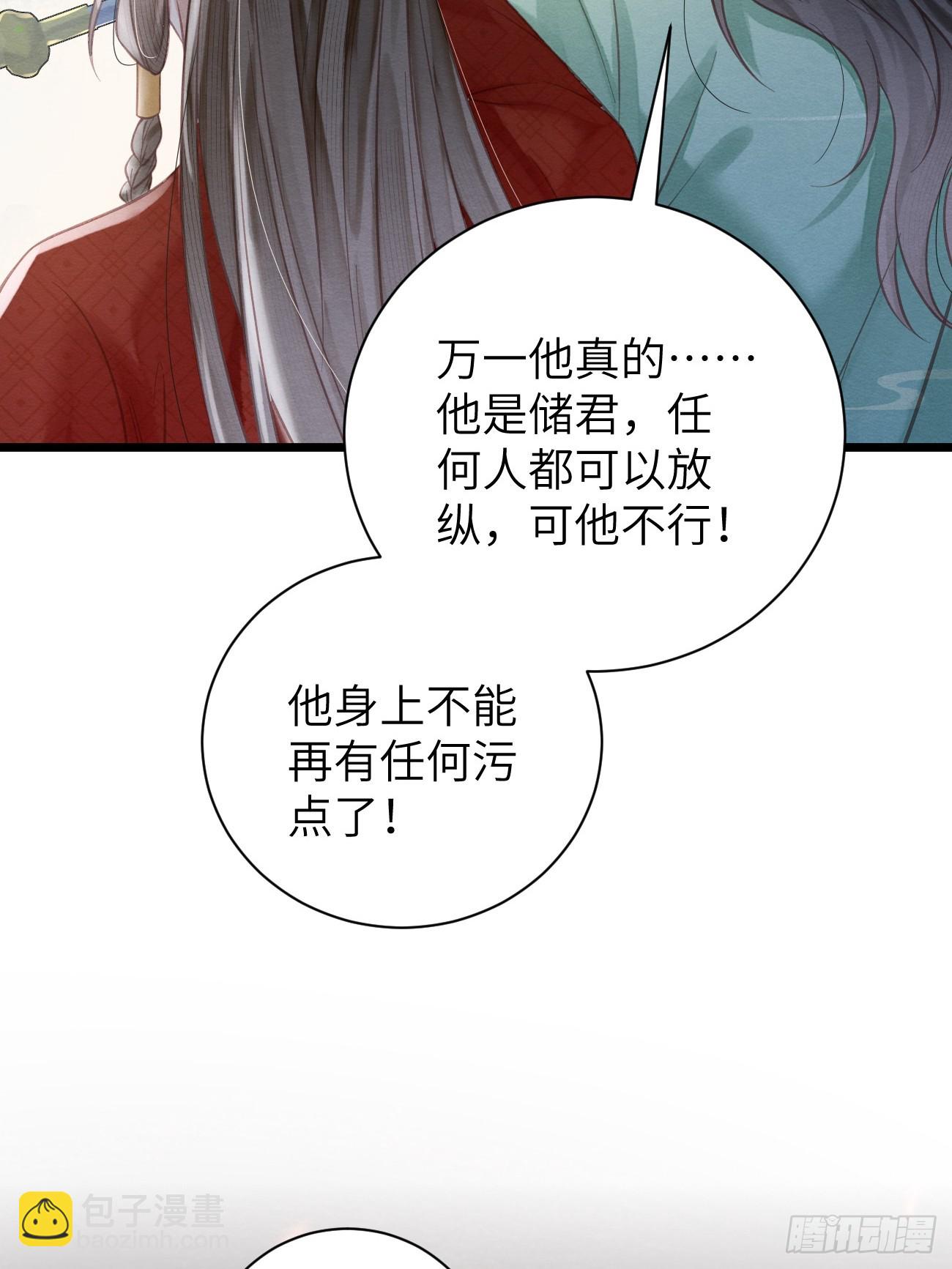 孤日落 - 16 郎君，別走 - 2
