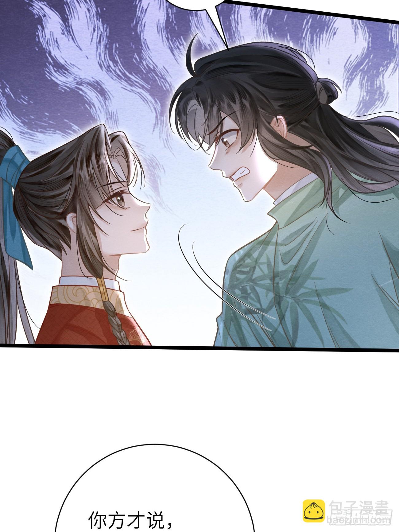 孤日落 - 16 郎君，別走 - 5