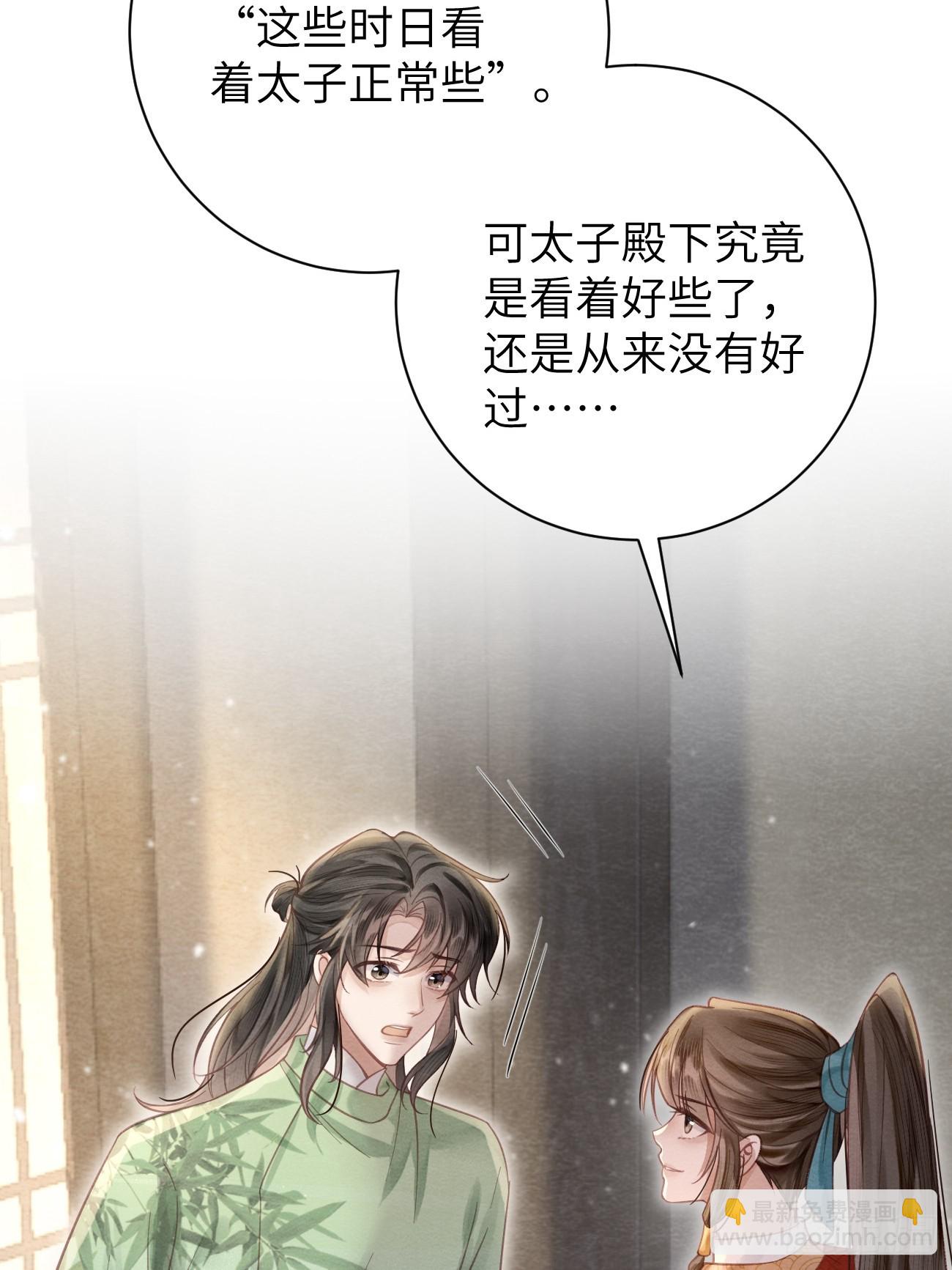 孤日落 - 16 郎君，別走 - 6