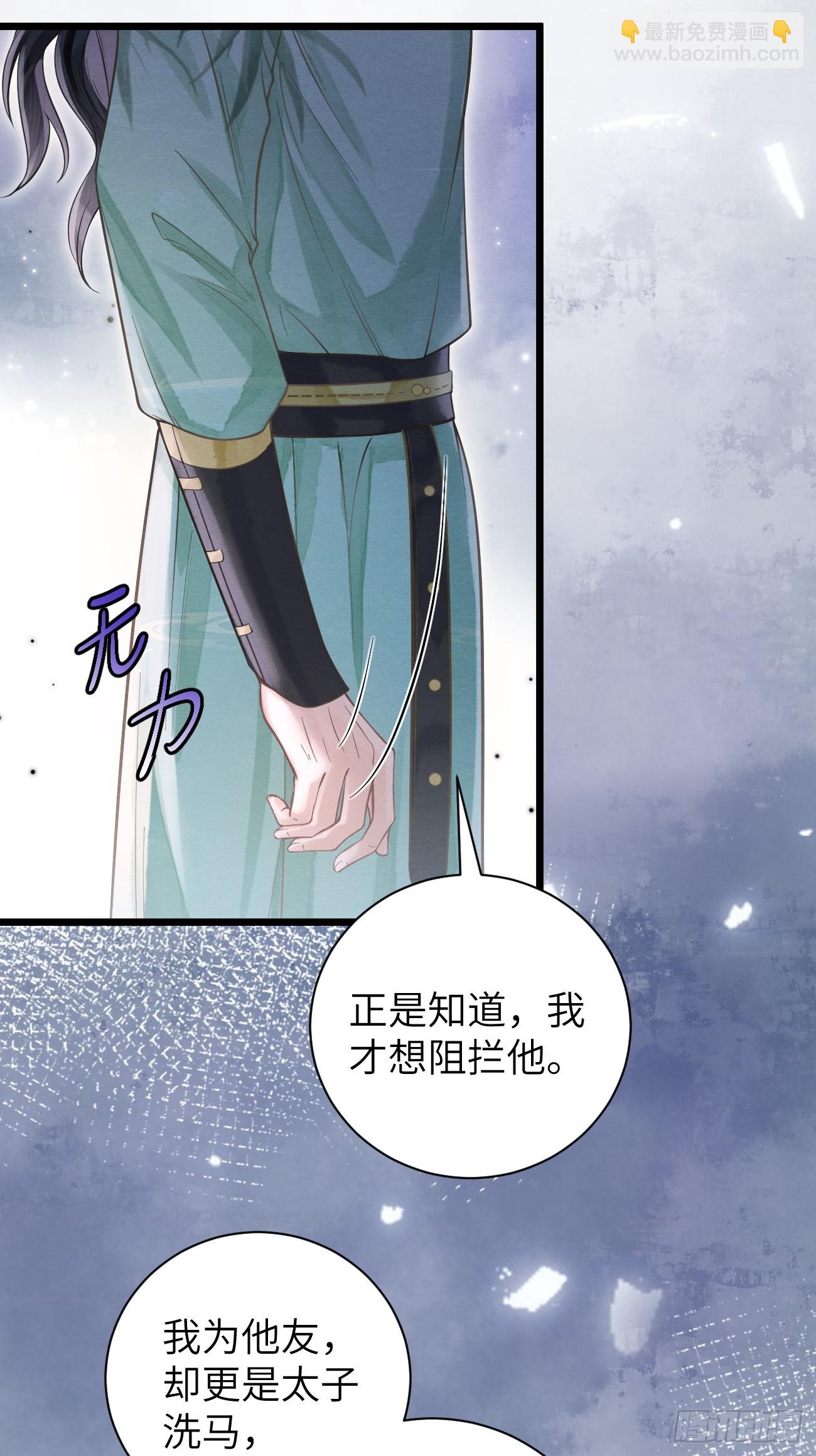 孤日落 - 16 郎君，別走 - 1