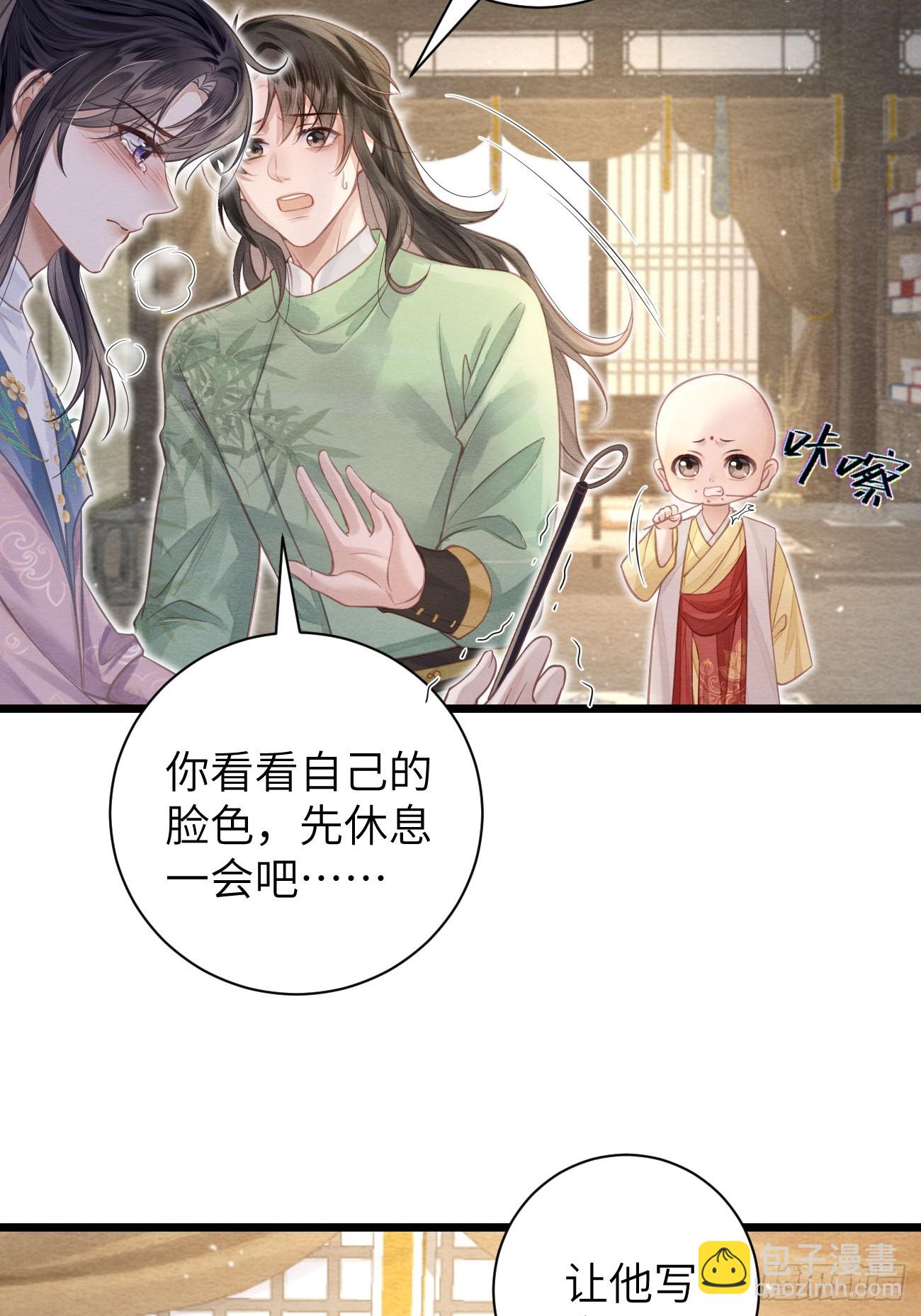 孤日落 - 16 郎君，別走 - 5