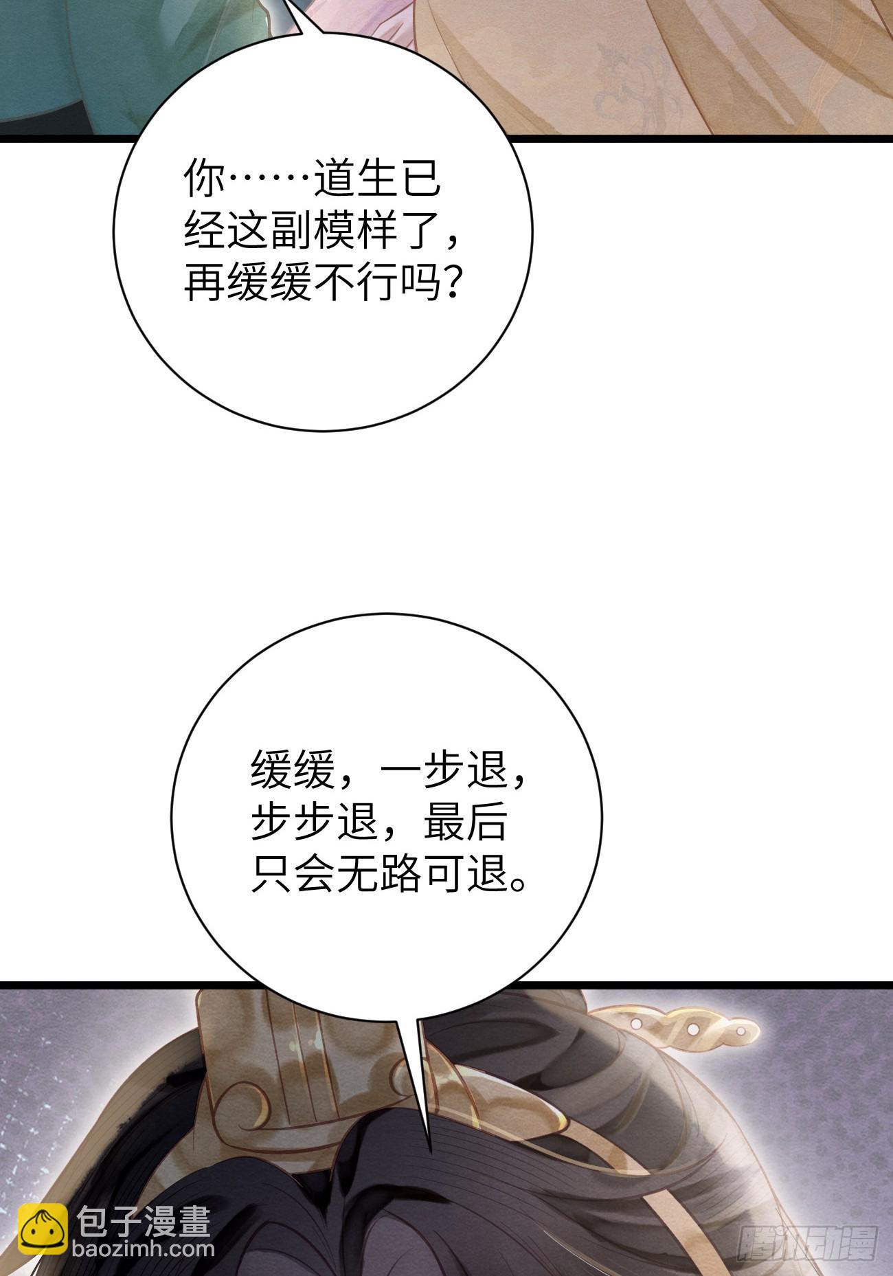 孤日落 - 16 郎君，別走 - 7