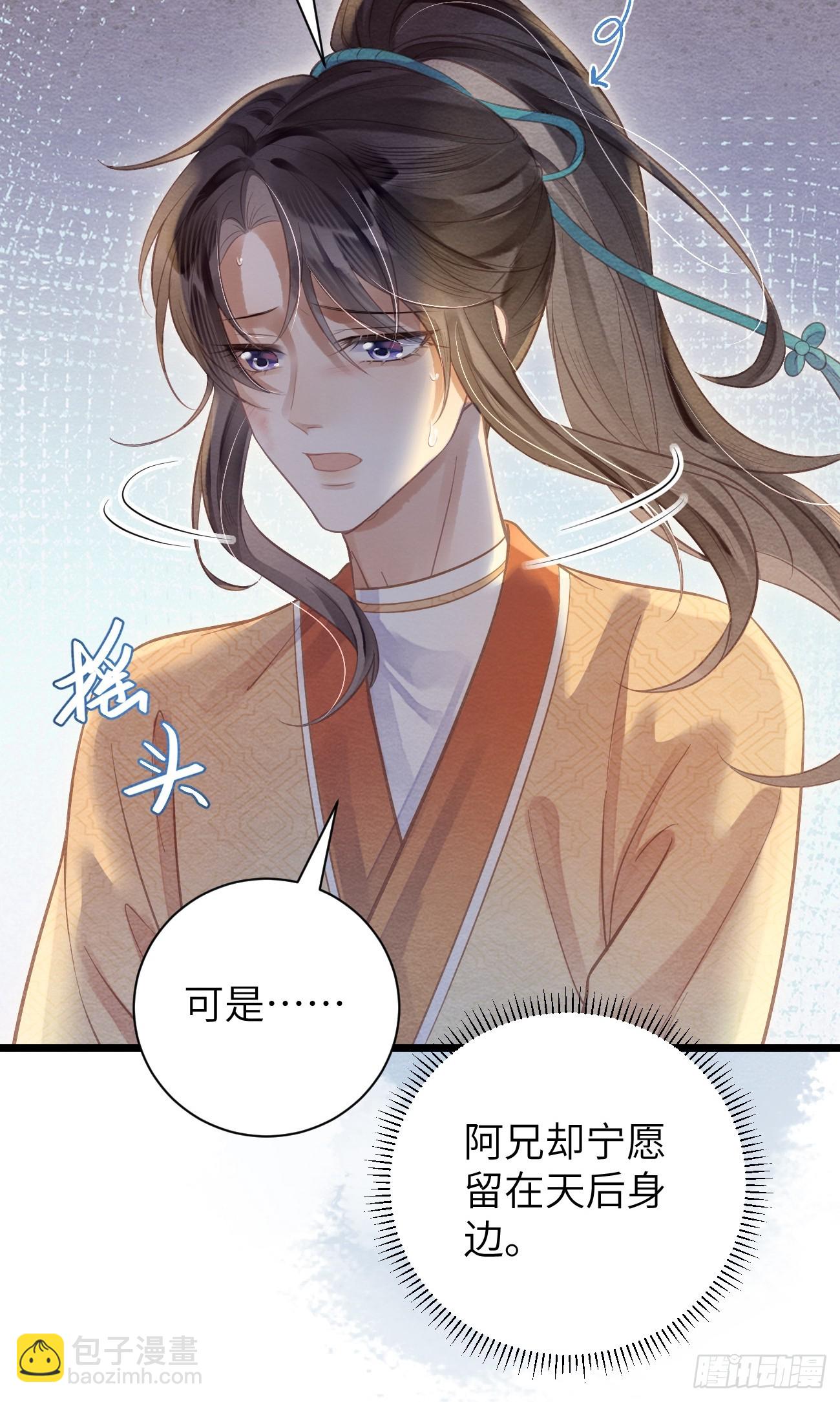 孤日落 - 22 不許帶道生走(1/2) - 8