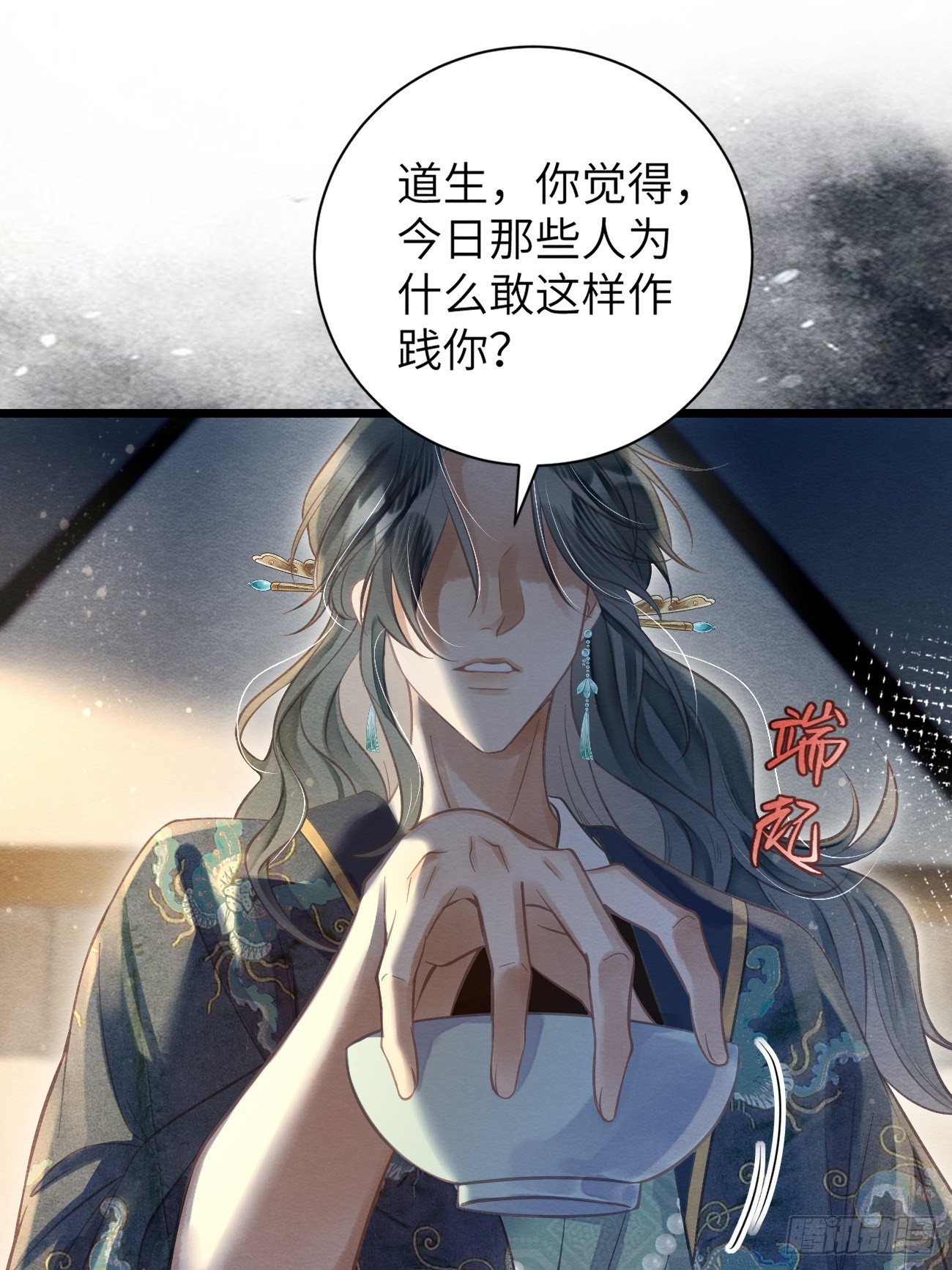 孤日落 - 22 不許帶道生走(1/2) - 1