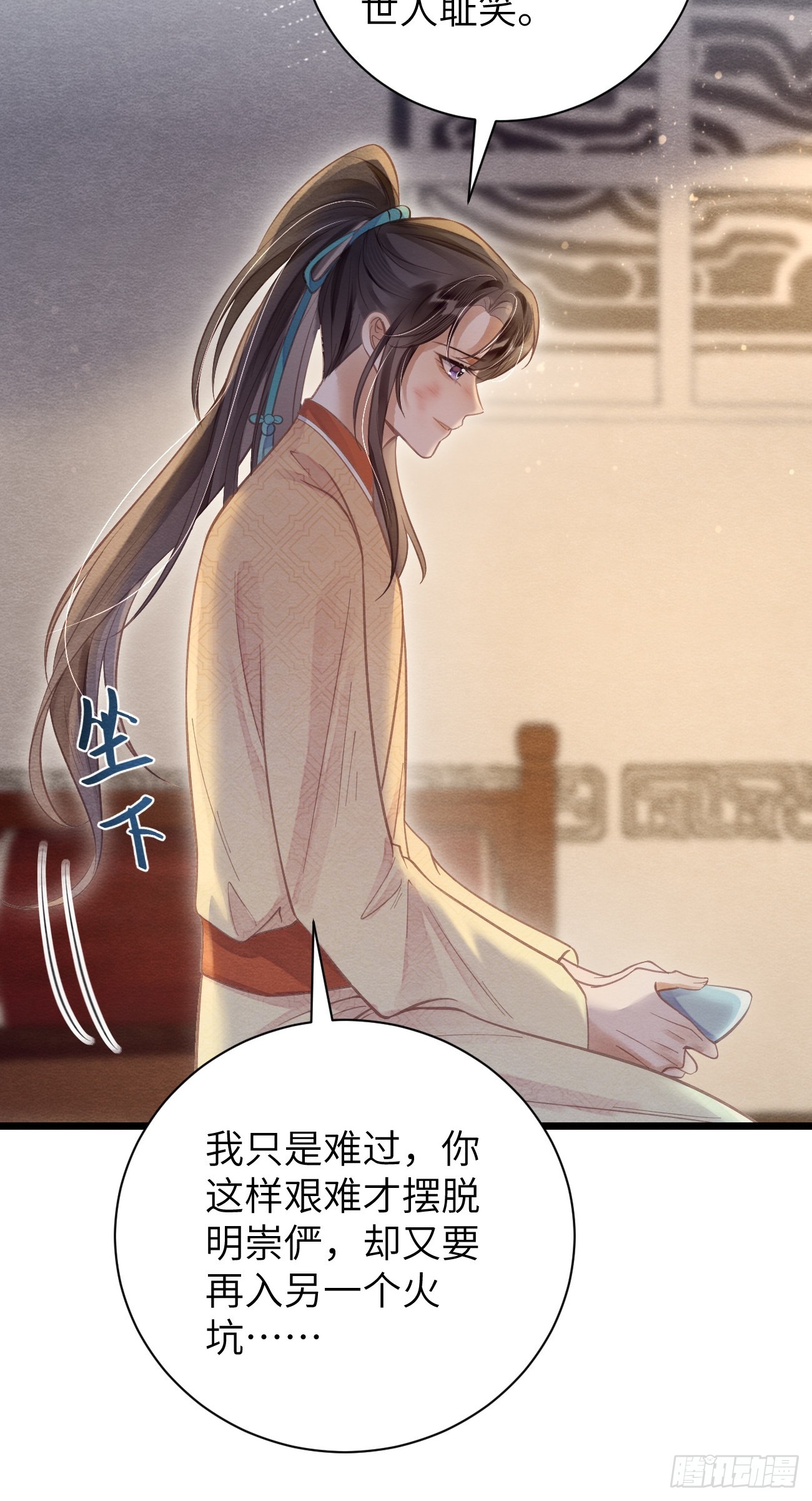 孤日落 - 22 不許帶道生走(1/2) - 7