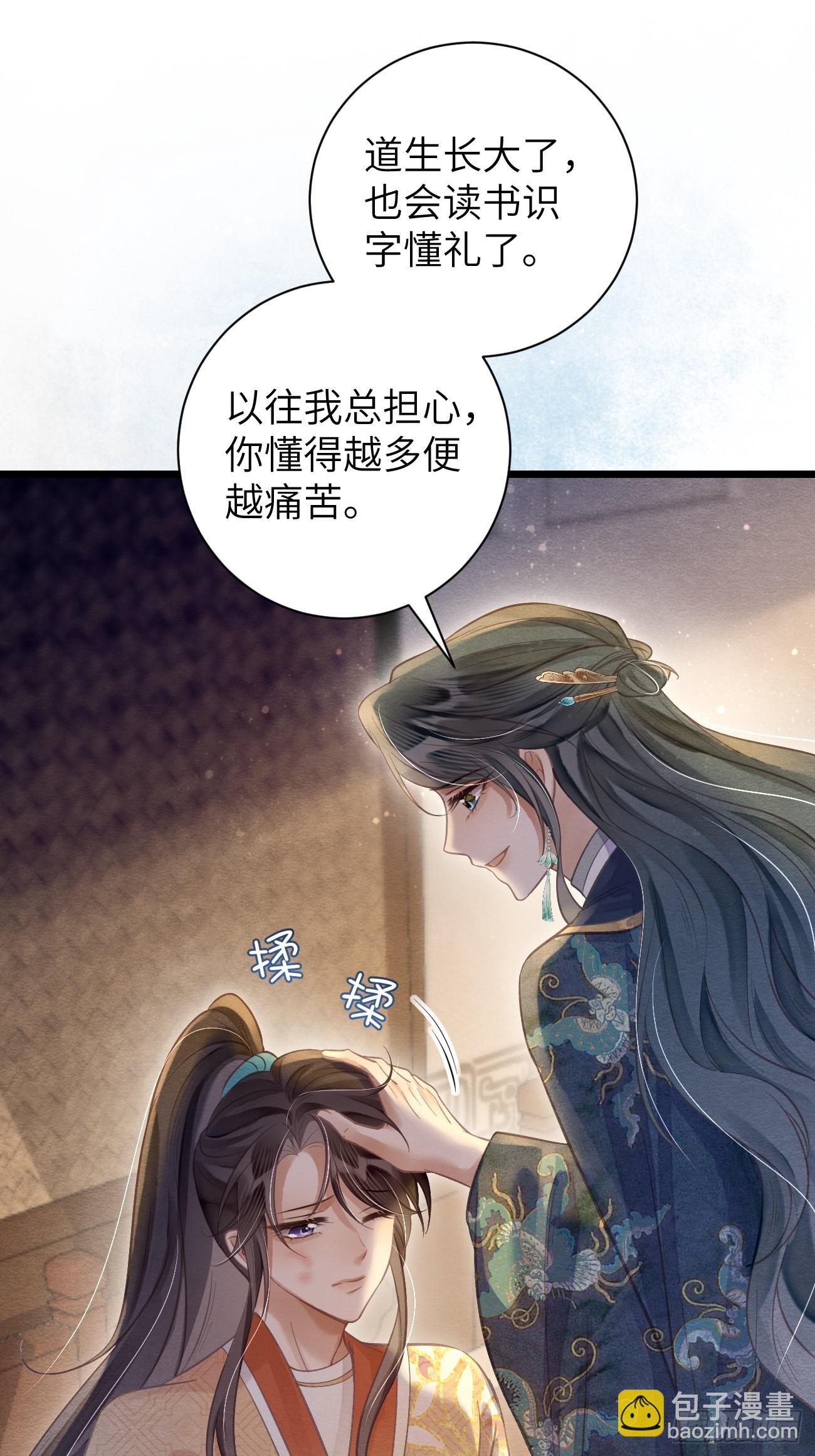 孤日落 - 22 不許帶道生走(1/2) - 8