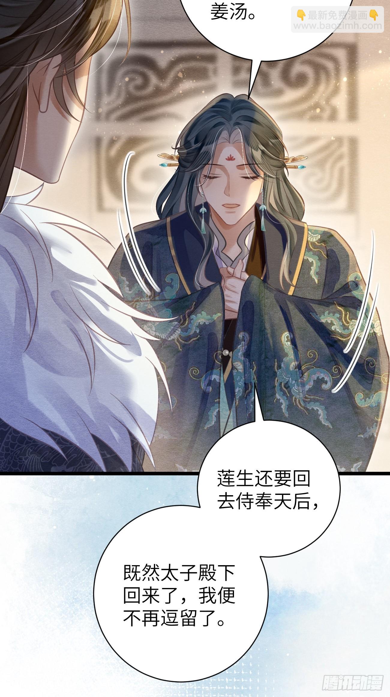 孤日落 - 22 不許帶道生走(1/2) - 6