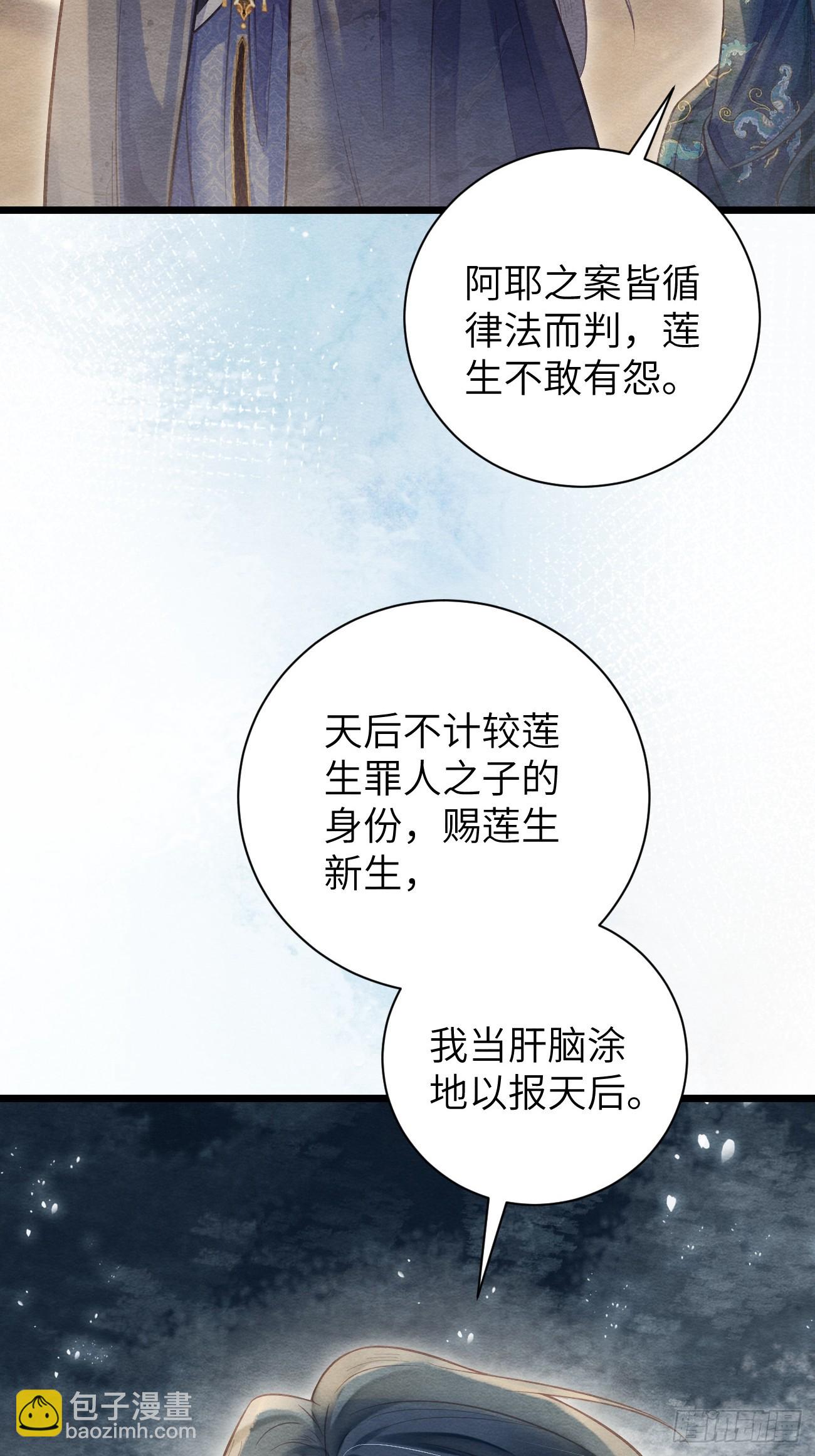 孤日落 - 22 不許帶道生走(1/2) - 8