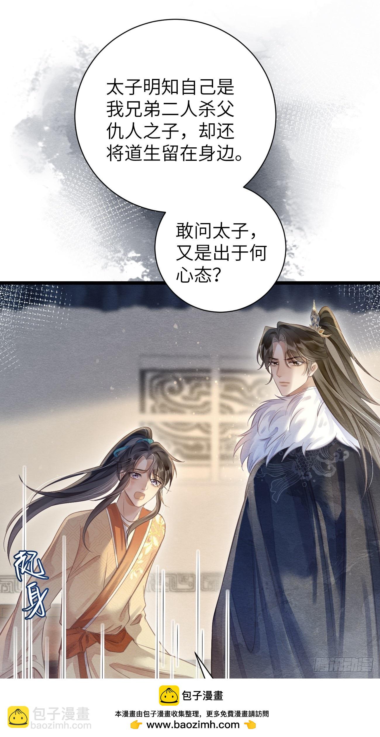 孤日落 - 22 不許帶道生走(1/2) - 2