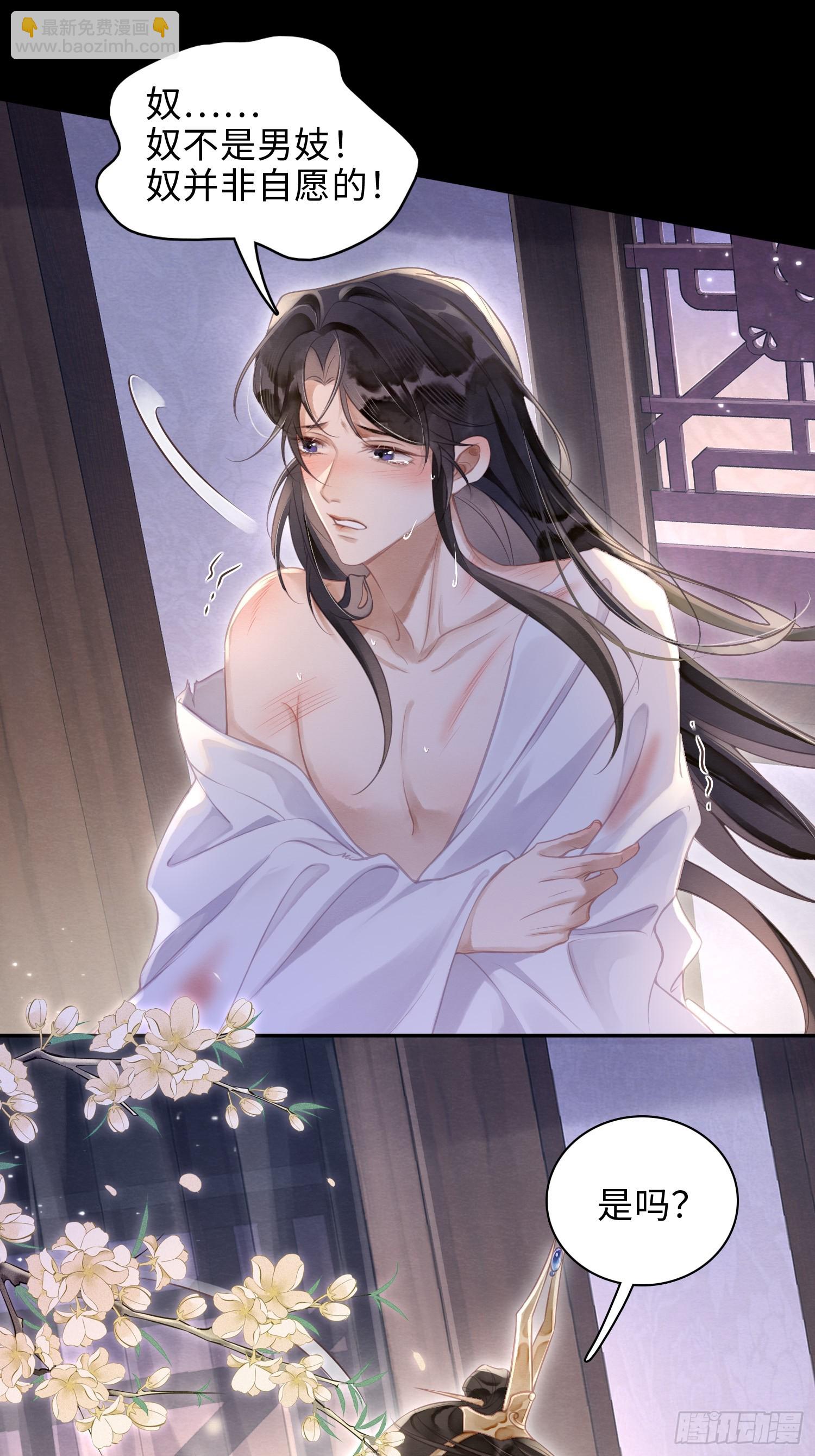孤日落 - 02 娼妓之身 - 7