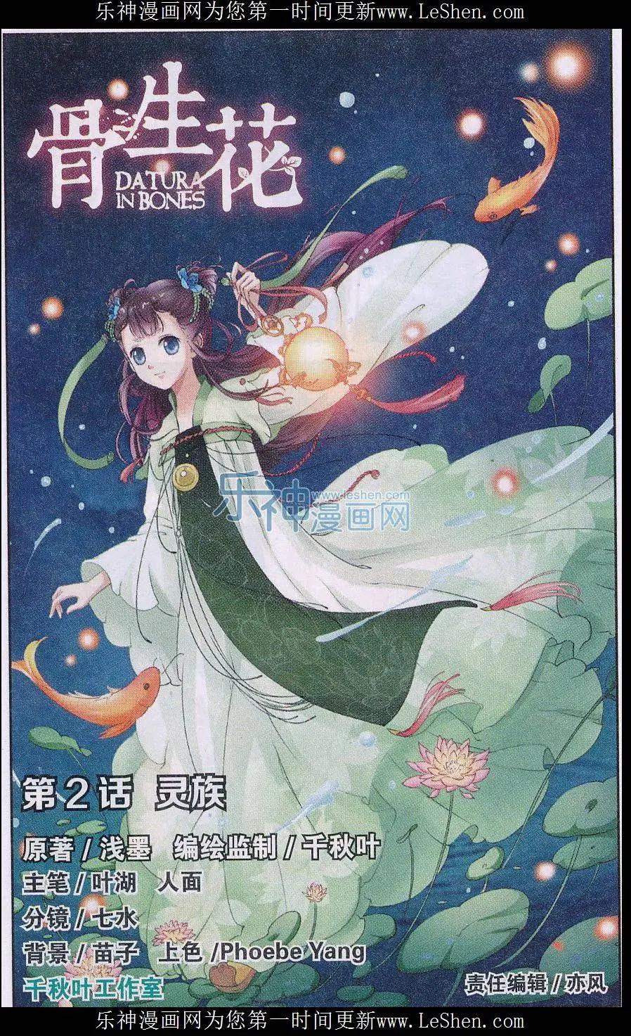 骨生花 - 第02話 靈族 - 1