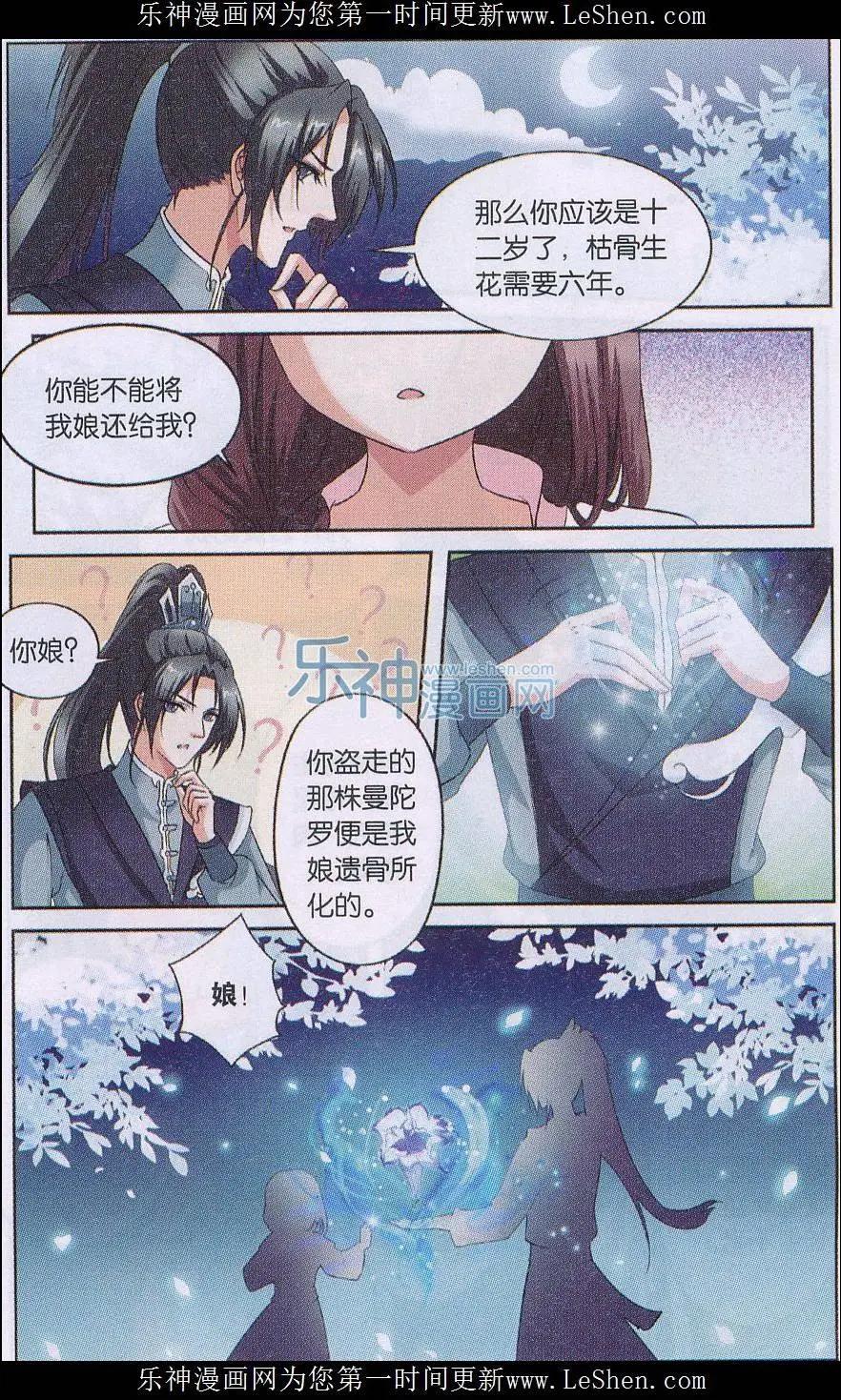 骨生花 - 第02話 靈族 - 5
