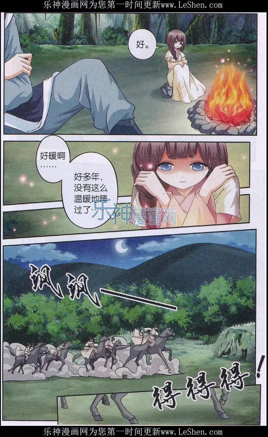 骨生花 - 第02話 靈族 - 3