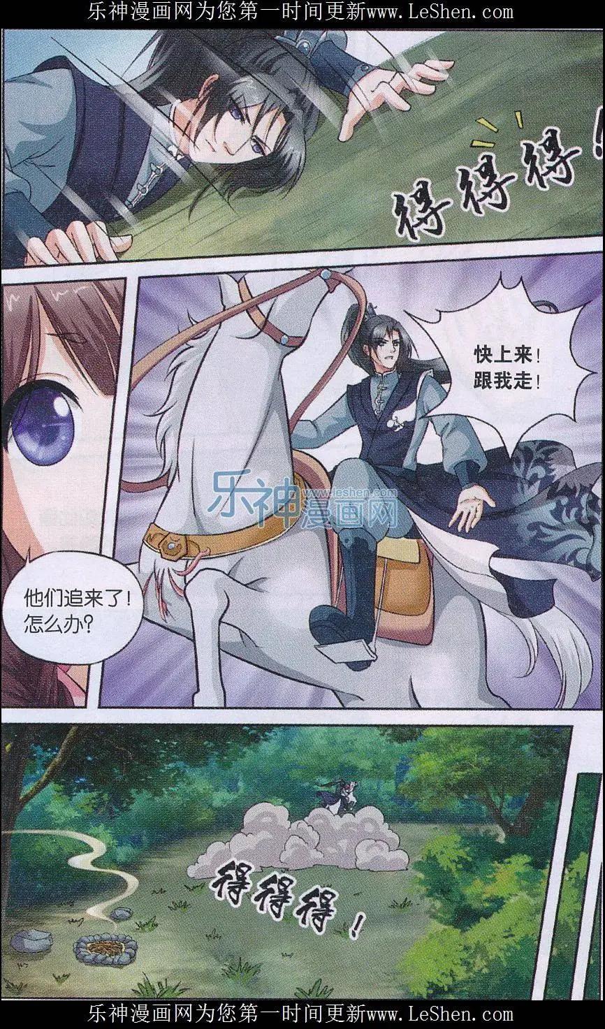 骨生花 - 第02話 靈族 - 5