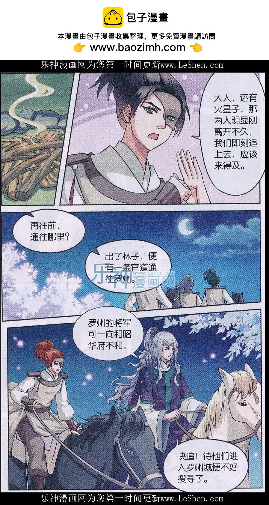 骨生花 - 第02話 靈族 - 2