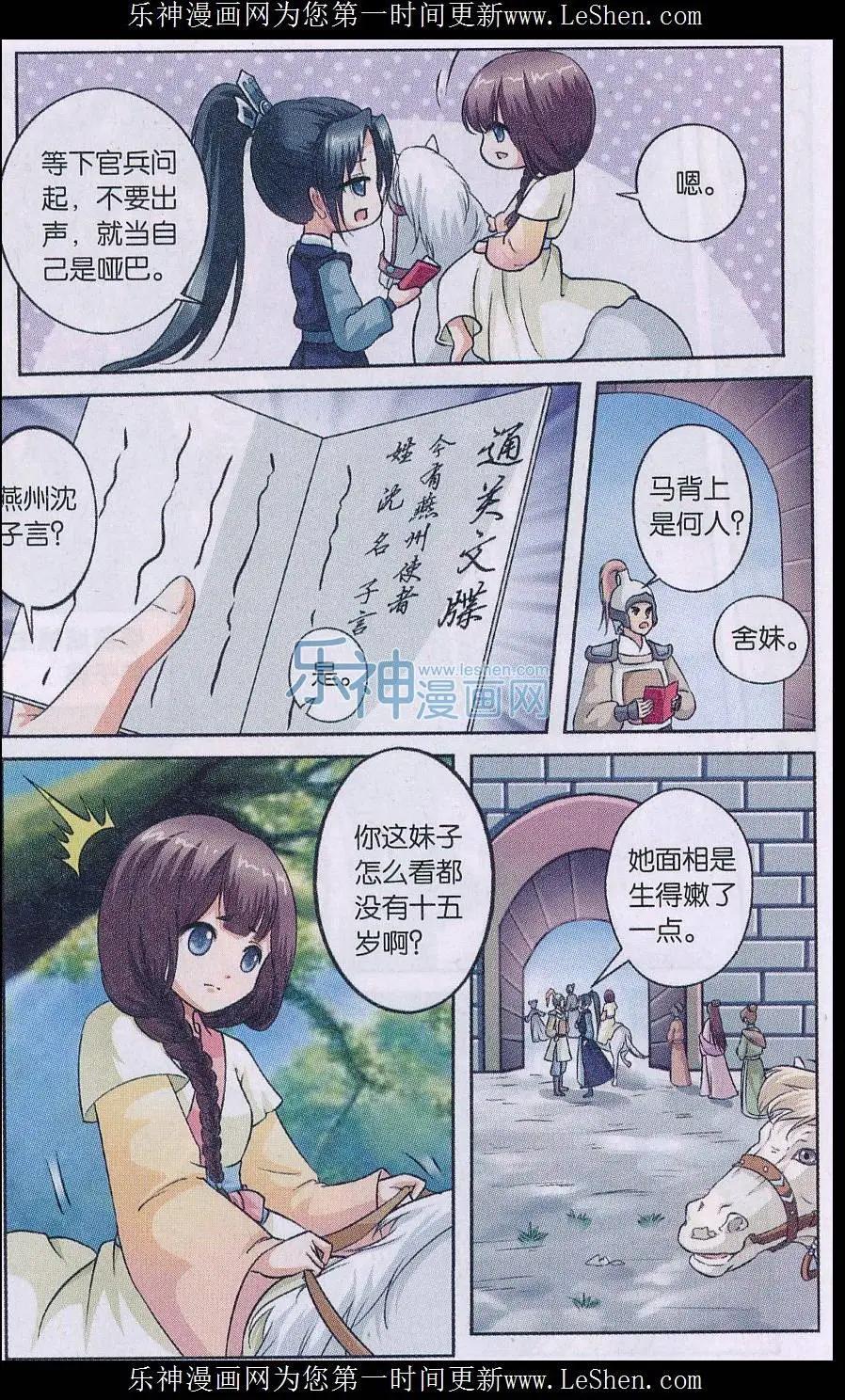 骨生花 - 第02話 靈族 - 4