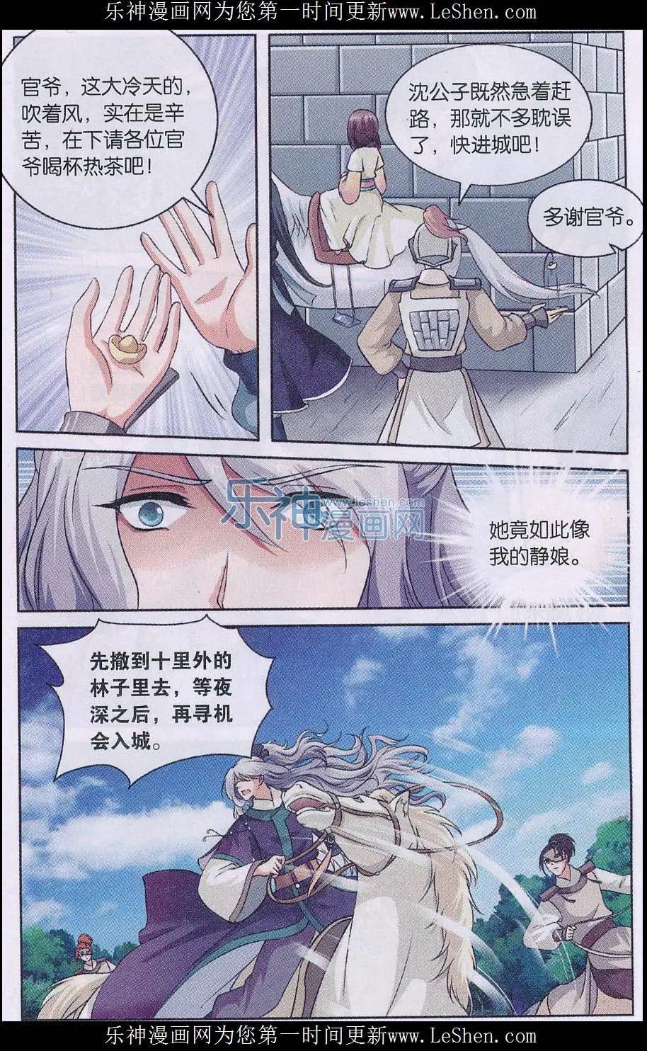 骨生花 - 第02話 靈族 - 5