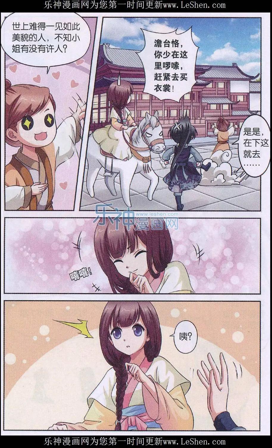 骨生花 - 第02話 靈族 - 3