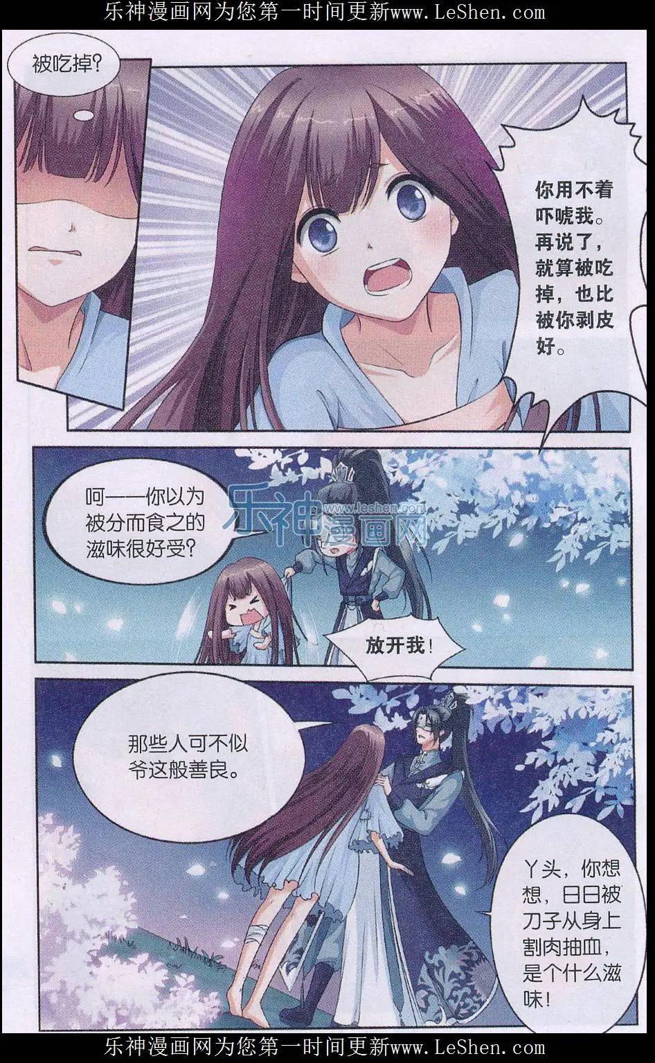 骨生花 - 第02話 靈族 - 4