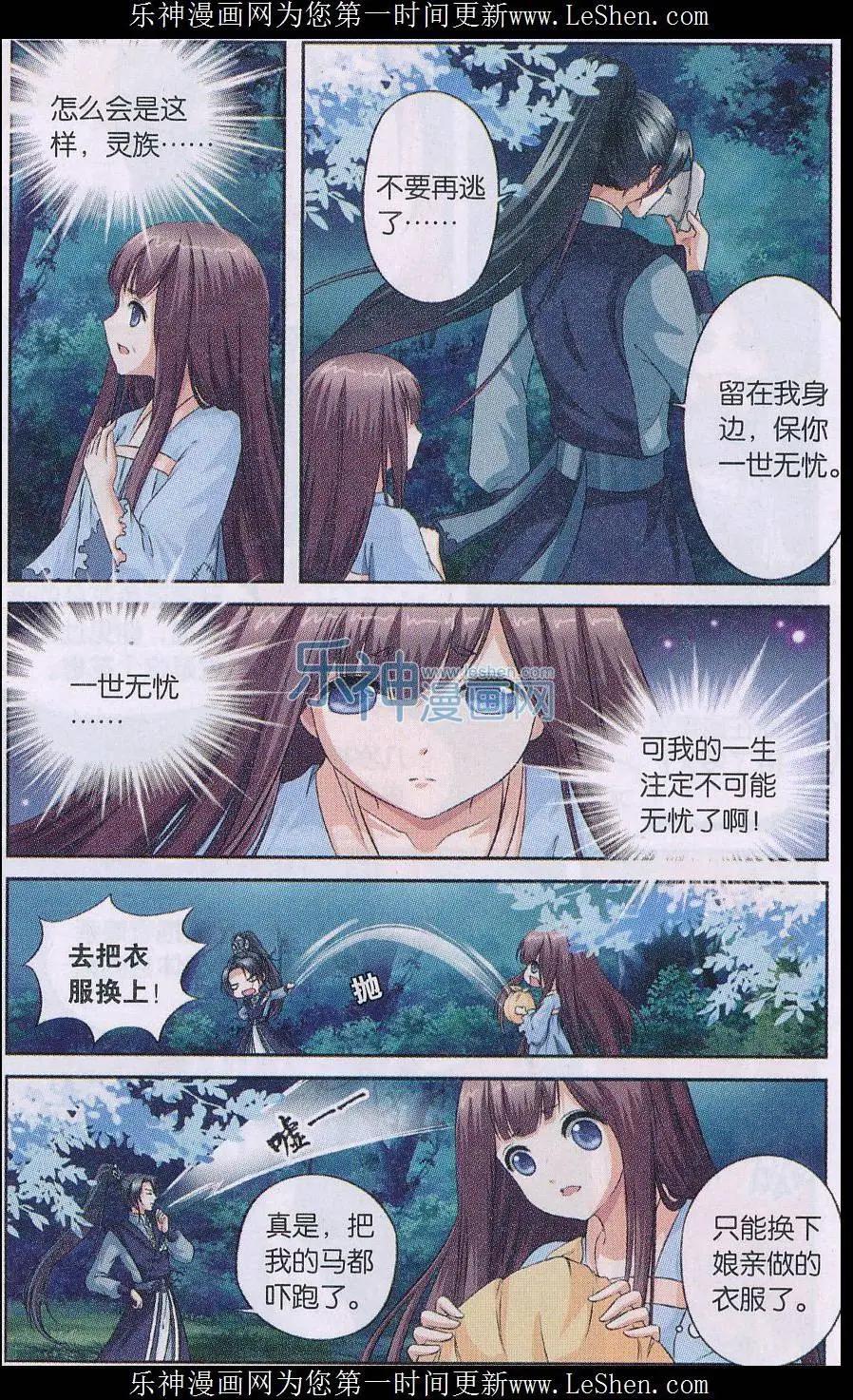 骨生花 - 第02話 靈族 - 1