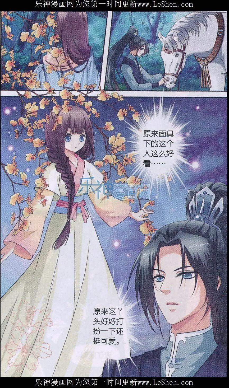 骨生花 - 第02話 靈族 - 2