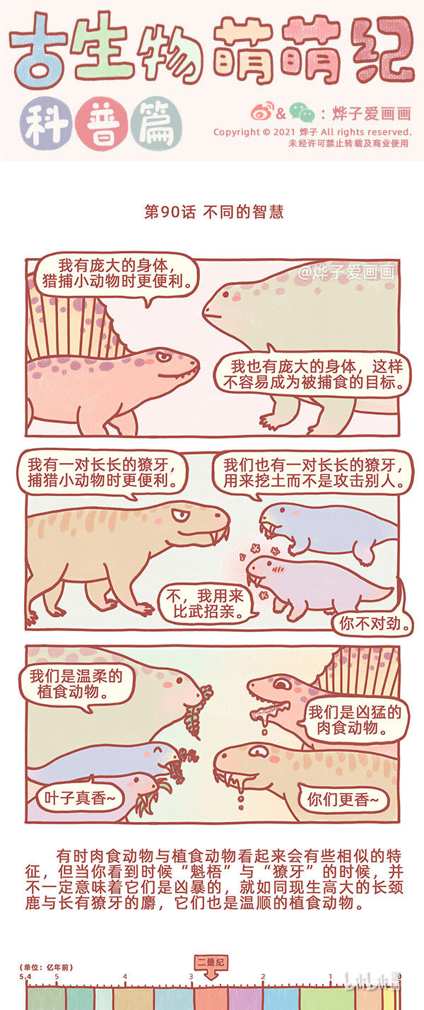 第90话 不同的智慧-第104话