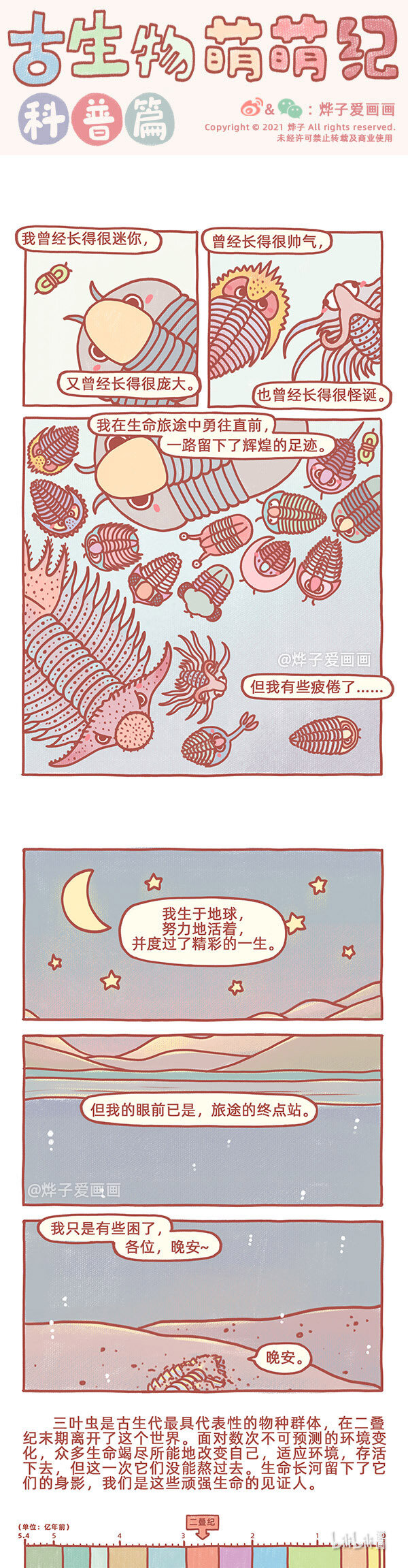 第97话 三叶虫的独白-第112话