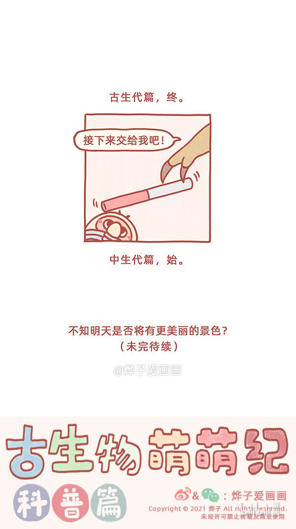 第97话 三叶虫的独白-第112话