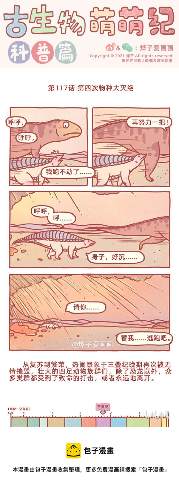 第117话 第四次物种大灭绝-第136话