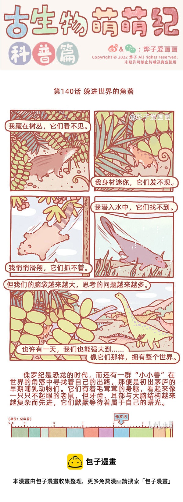 第140话 躲进世界的角落-第164话