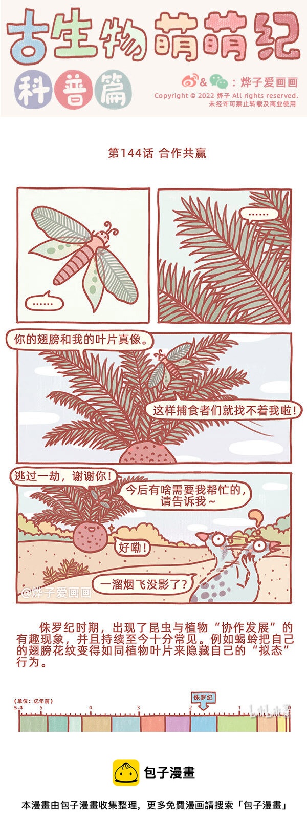 第144话 合作共赢-第168话