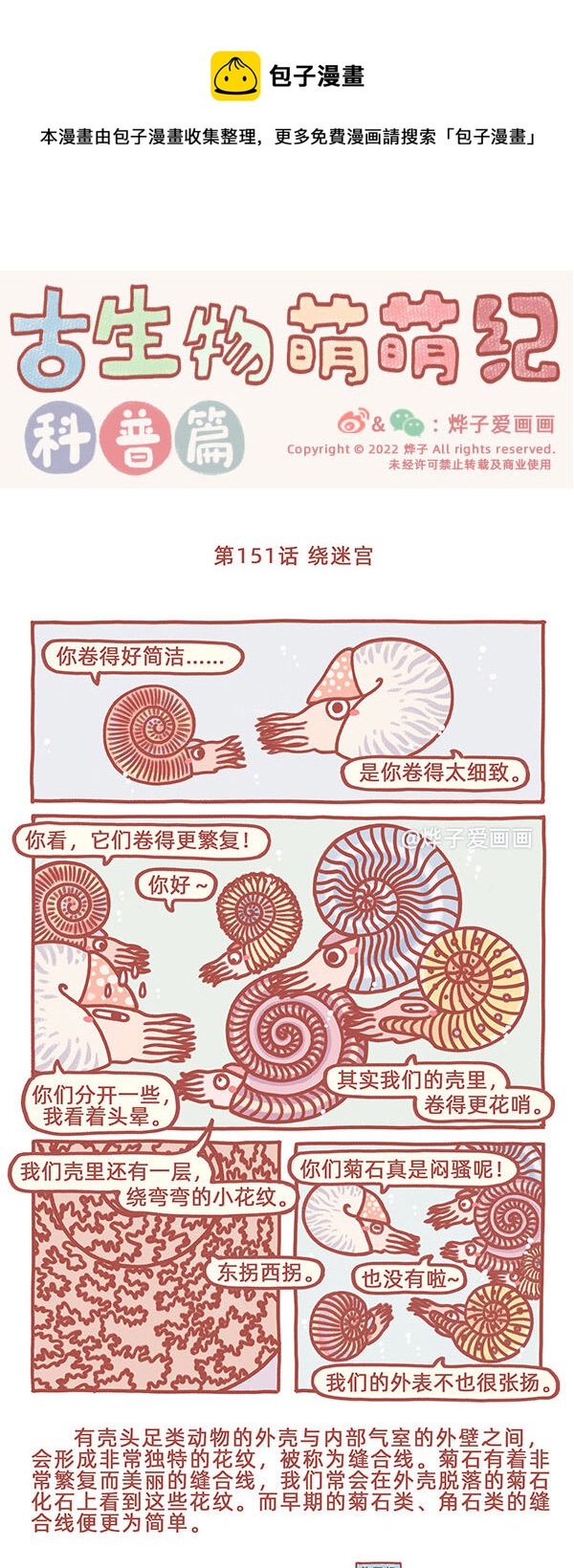 第151话 绕迷宫-第176话