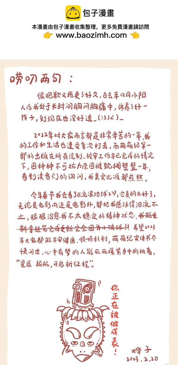 物种名片 白垩纪5-第228话