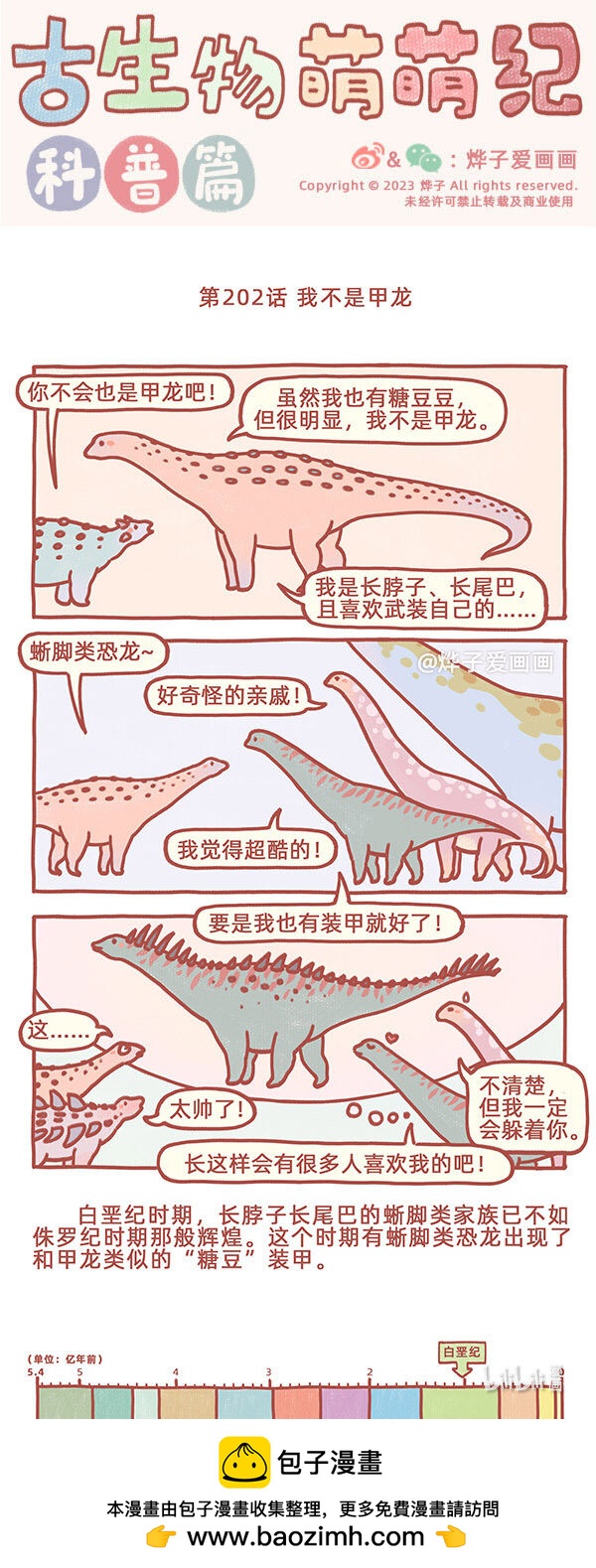 第202话 我不是甲龙-第234话