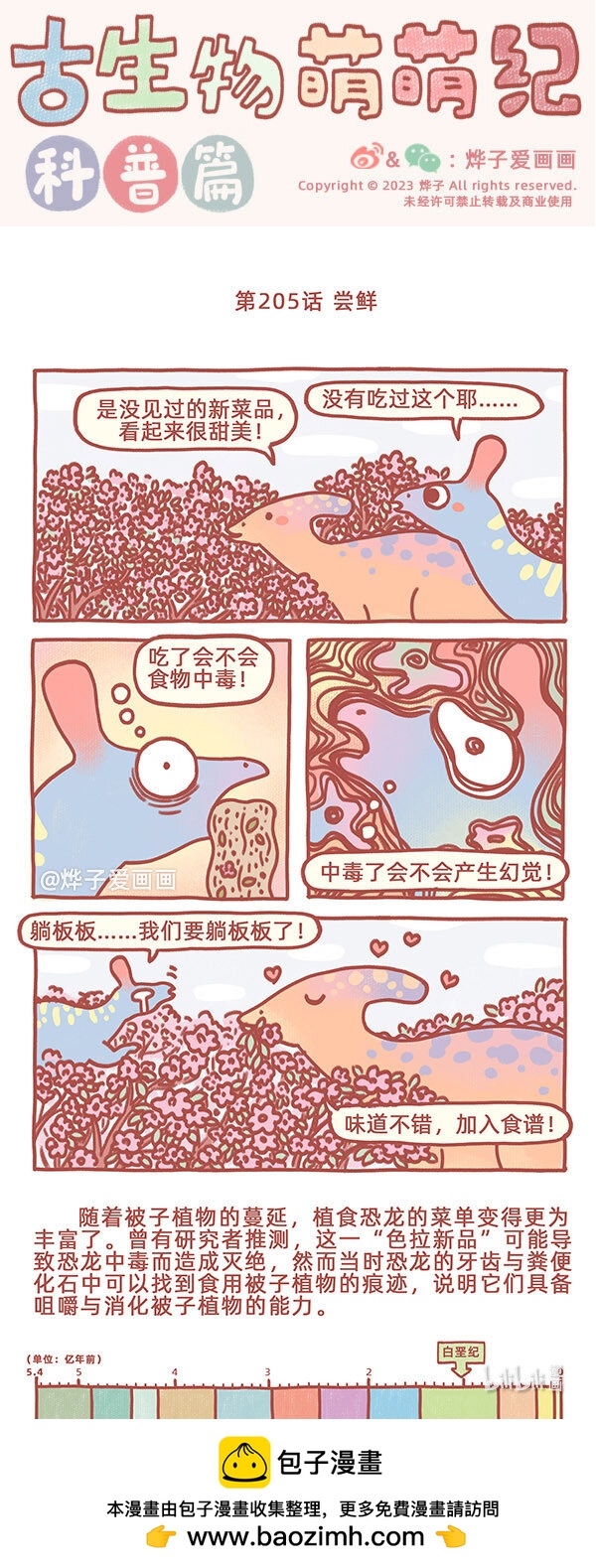 第205话 尝鲜-第238话