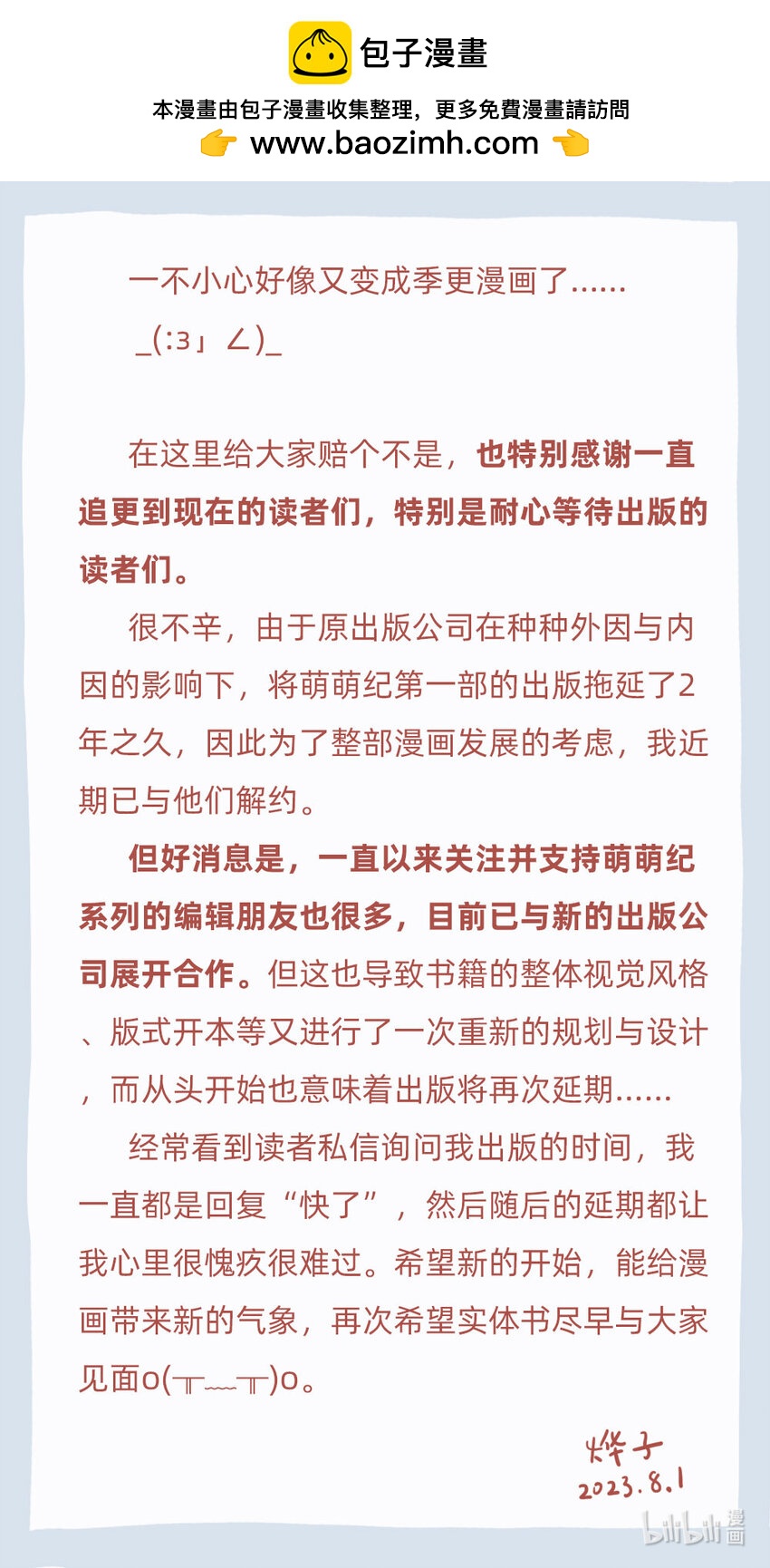 物种名片 白垩纪7-第244话