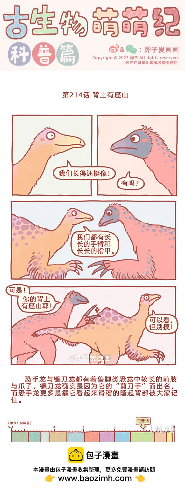 第214话 背上有座山-第248话