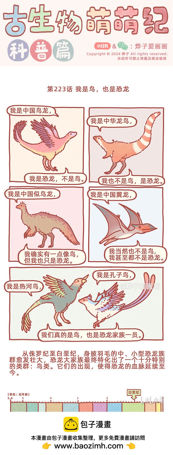 第223话 我是鸟，也是恐龙-第258话