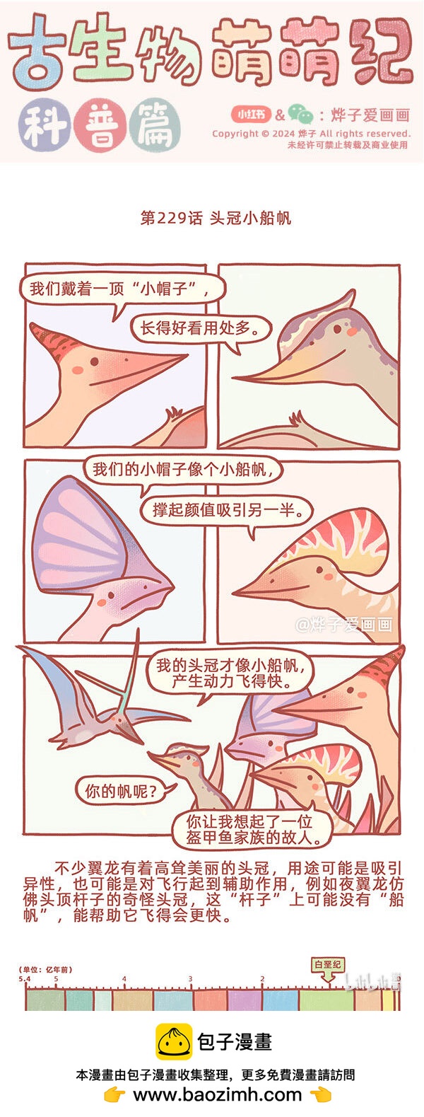 第229话 头冠小船帆-第266话