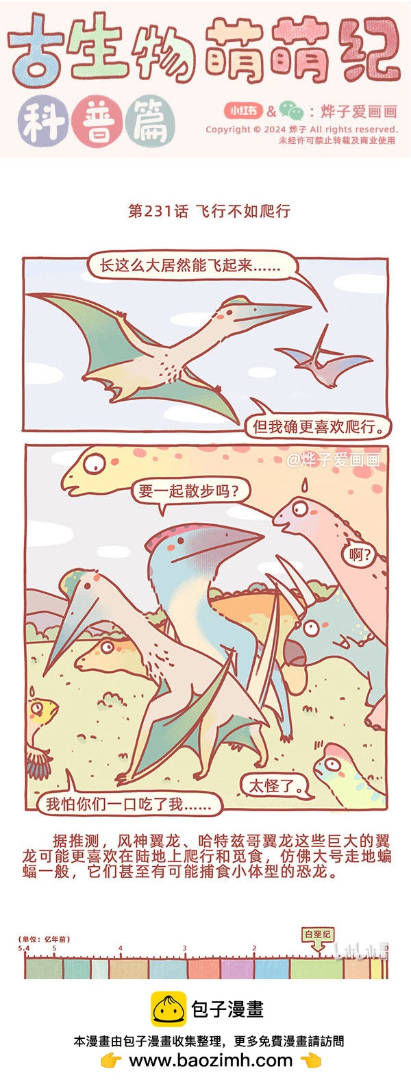 第231话 飞行不如爬行-第268话