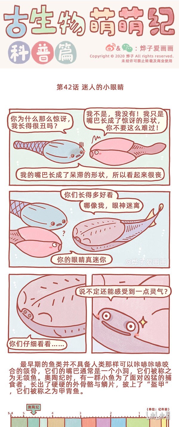 第42话 迷人的小眼睛-第48话