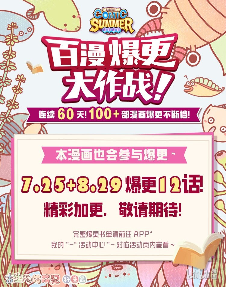 百漫爆更 连更公告-第52话