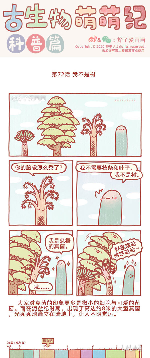 第72话 我不是树-第84话