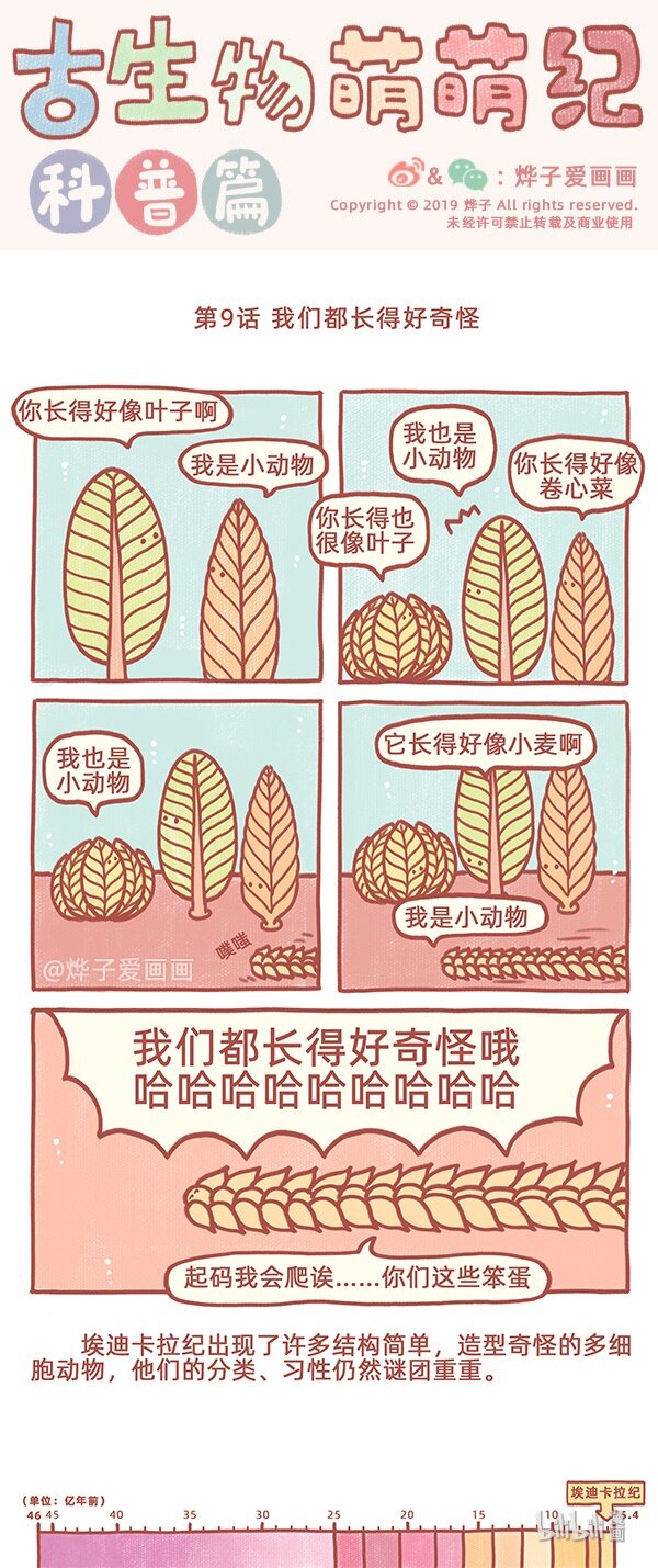 第9话 我们都长得好奇怪-第10话