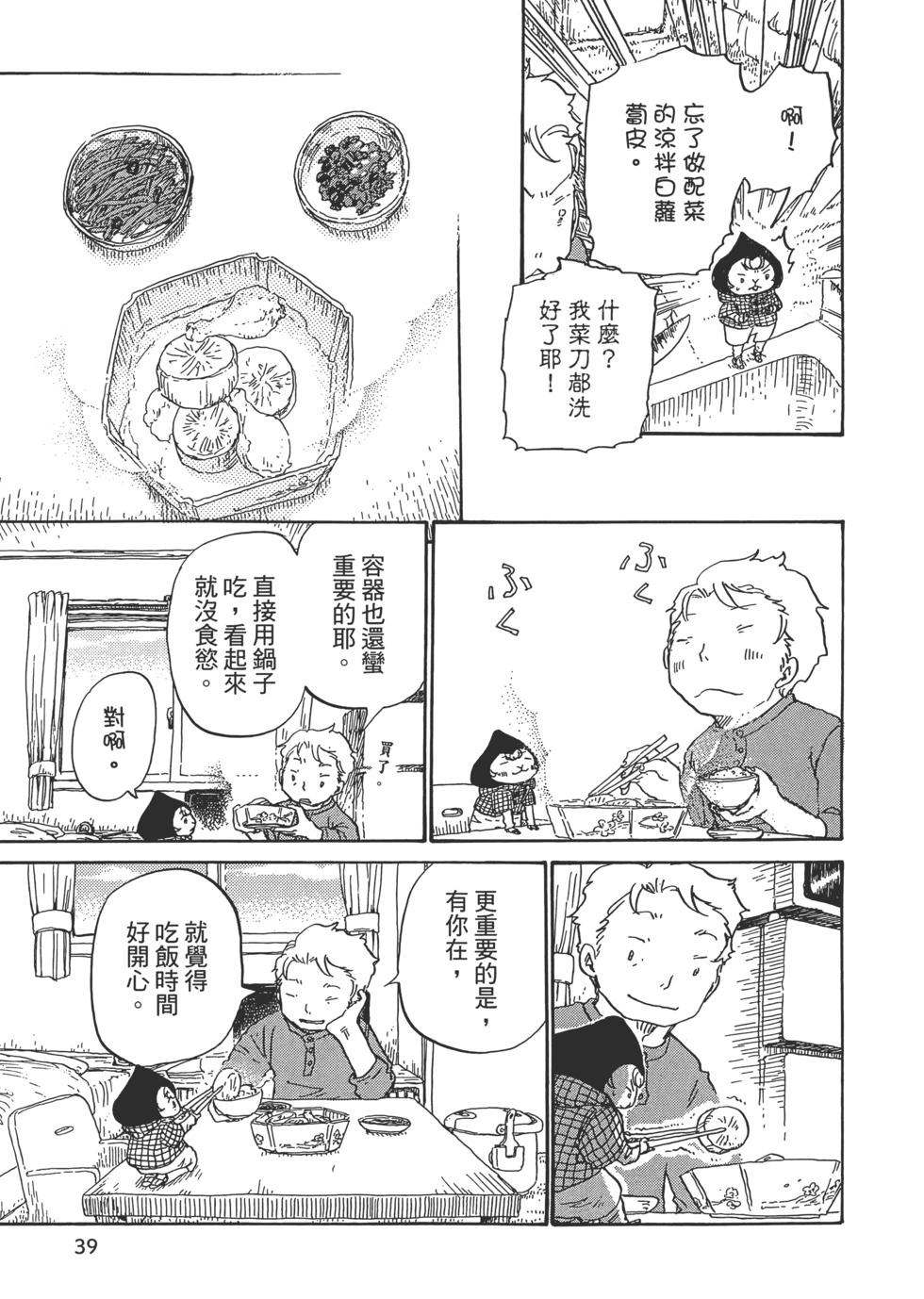 孤食机器人 - 第01卷(1/4) - 8