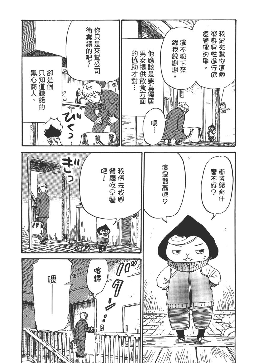 孤食机器人 - 第01卷(2/4) - 7