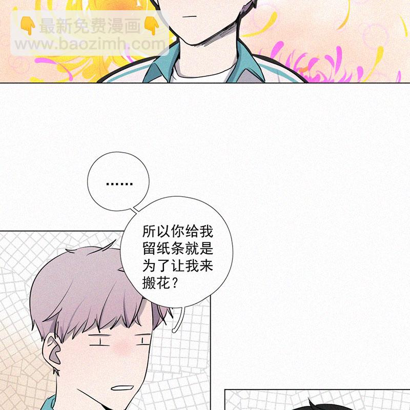 顧事與你：值日300天 - 第8話 小樹林(1/2) - 1