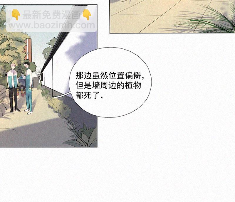 顧事與你：值日300天 - 第8話 小樹林(1/2) - 8