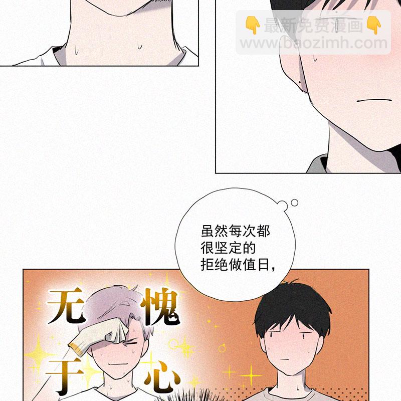 顧事與你：值日300天 - 第8話 小樹林(1/2) - 1