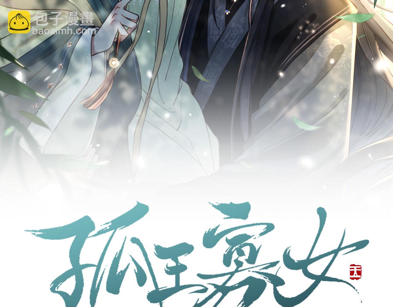 第19话 宅斗！不好惹的墨九(1/3)-第20话